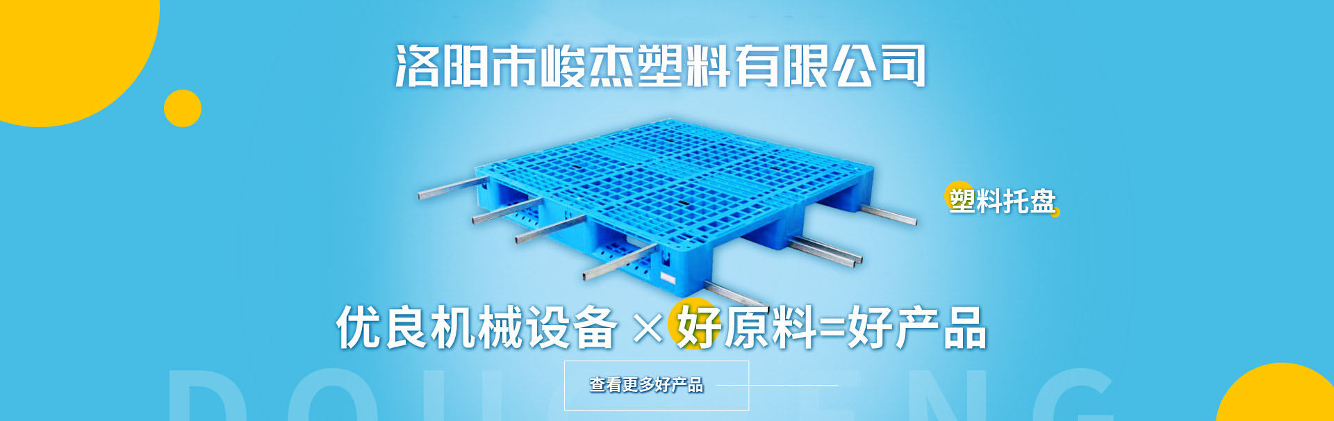 洛陽市洛龍區都程塑料制品商店